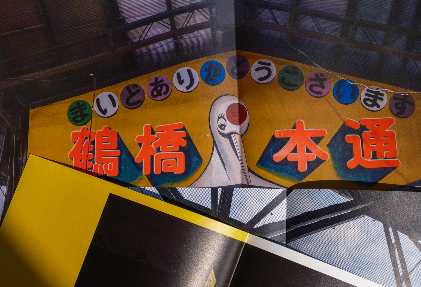 Tsuruhashi, Osaka • Street°Type°Archive° • Posterzine 004 (SE)